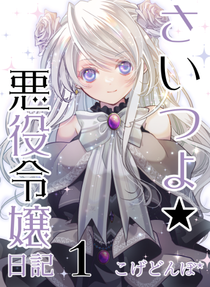 カゲロウ様　御検討中 なっちゅ@C106土曜東ネ21-a on X: 