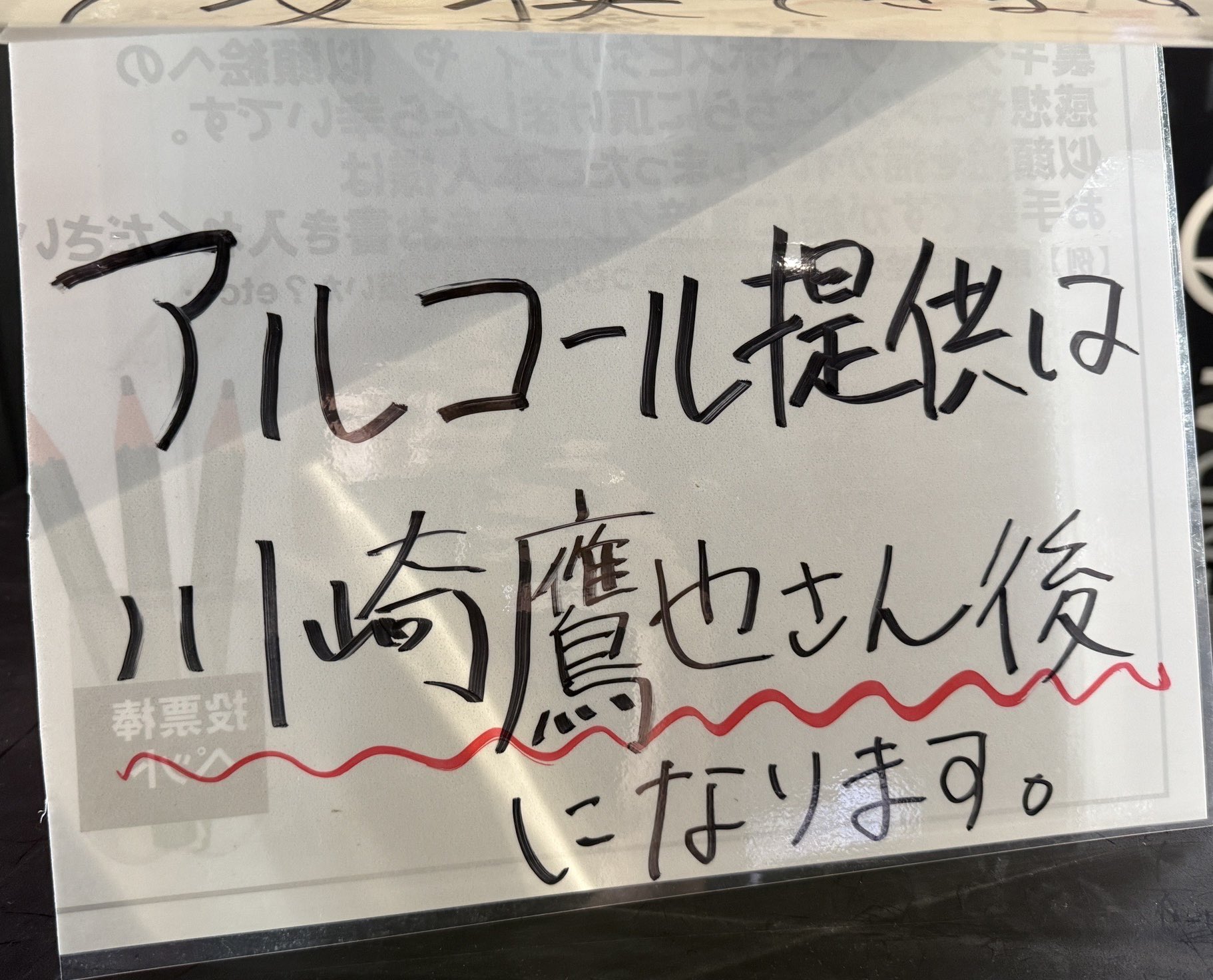 【皆さんでお値段お決めください】川崎鷹也さん　直筆サイン入りピック　セット可 川崎鷹也サイン
