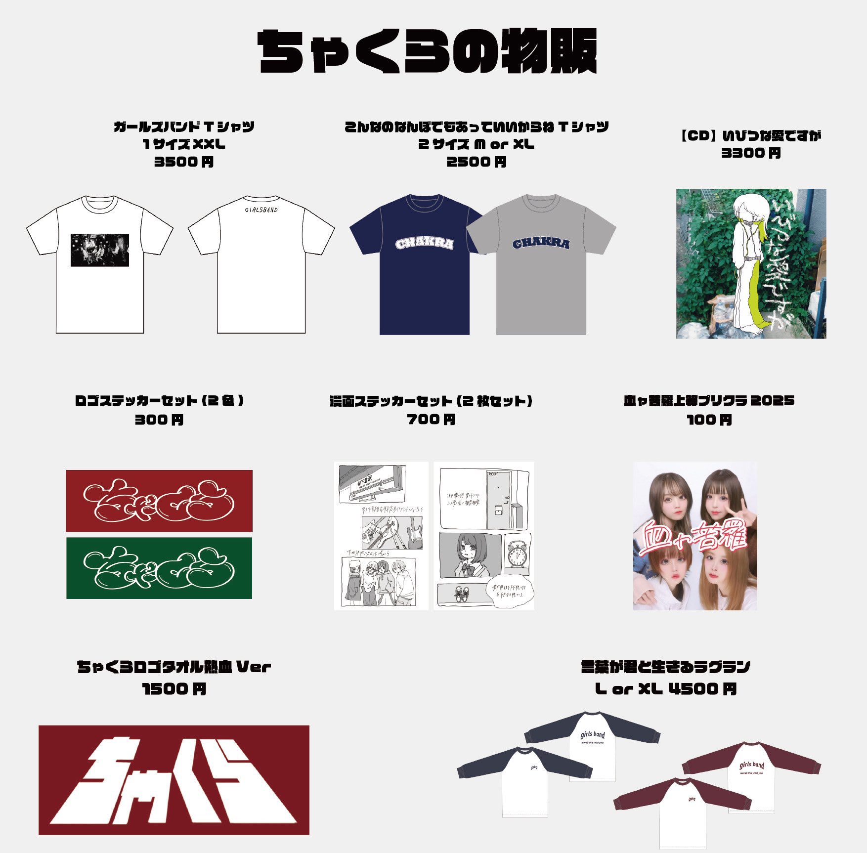 ちゃくら　ガールズバンド　ラグラン ちゃくら (@chakura617) / X