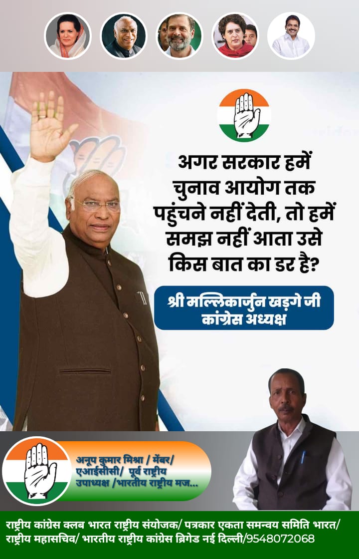 जनहित में देश हित में सही संदेश दिया जा रहा है माननीय राष्ट्रीय अध्यक्ष जी श्री मल्लिकार्जुन खड़गे जिंदाबाद कांग्रेस पार्टी जिंदाबाद जय हिंद जय कांग्रेस