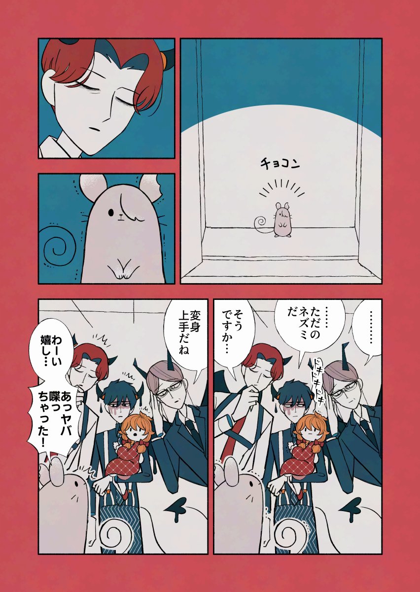 悪魔と少女とちいさなネズミ

#デビルバディ