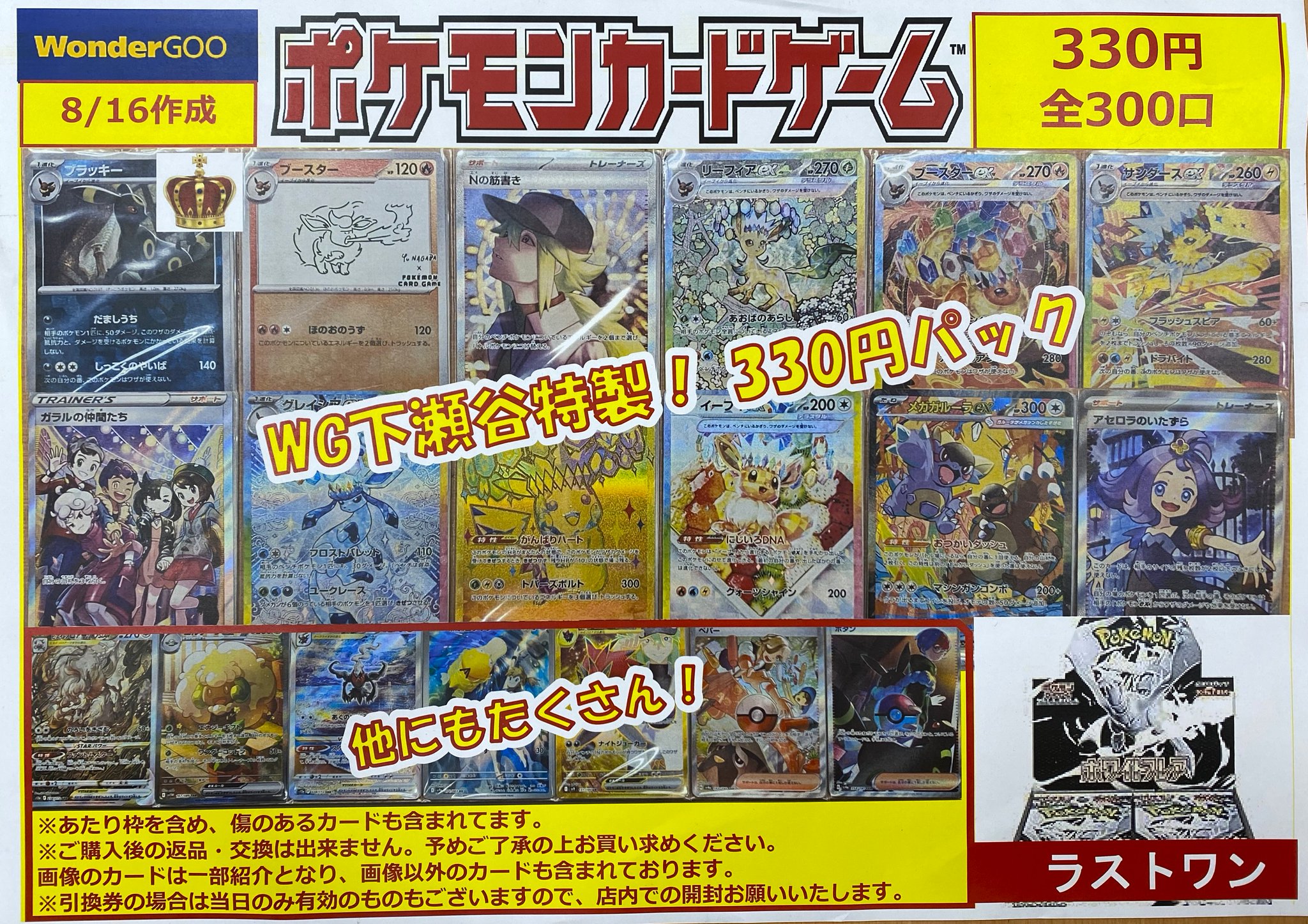 WonderGOO下瀬谷店トレカコーナー＠スタッフ募集中！ on X