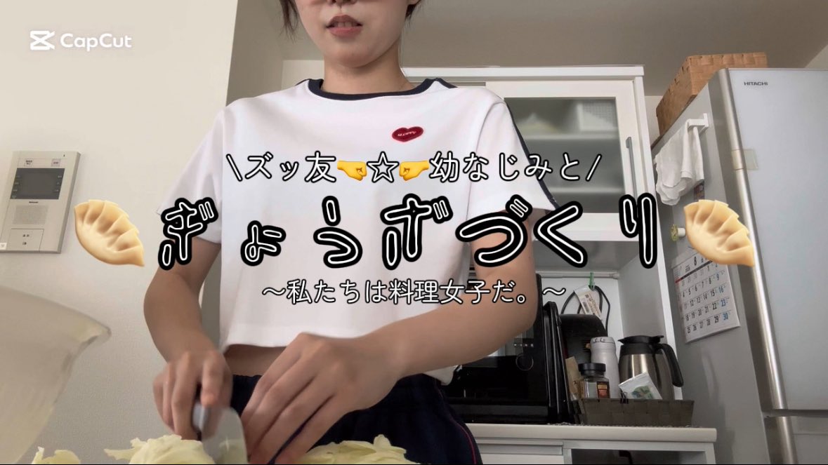 幼なじみと餃子作り🥟
バカ美味かった🤤この動画見る度に餃子食べたくなっちゃう

youtu.be/pTXryKQOjTI?si…
 #YouTube  #餃子  #Vlog
