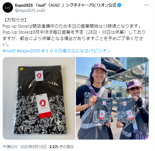 万博ヌルヌルnull2 公式Tシャツ 万博 ヌルヌル 公式 Tシャツ Lサイズ null2 - メルカリ