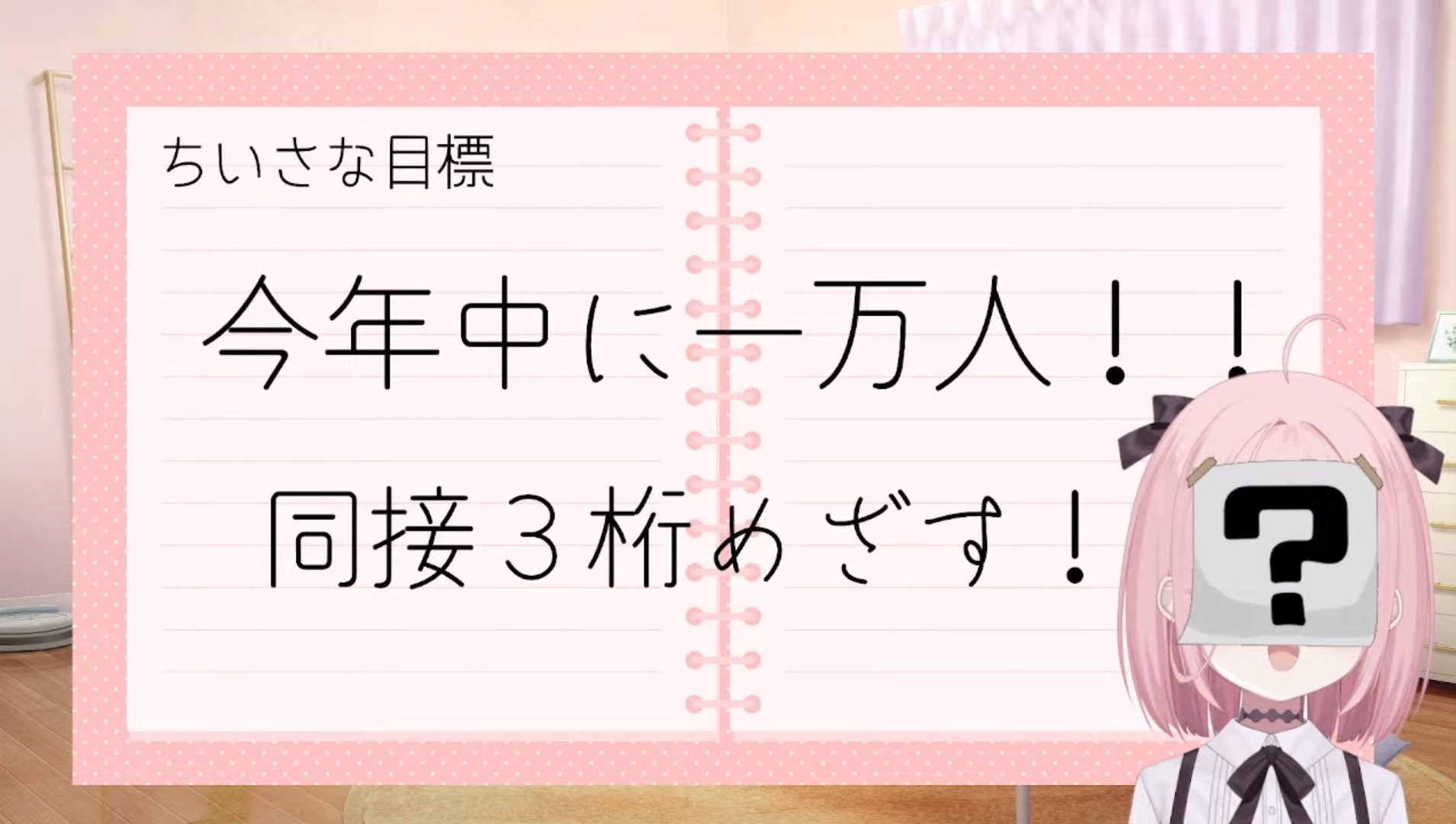 ⭐️はなちゃんです はてなちゃんの初配信 - Search / X