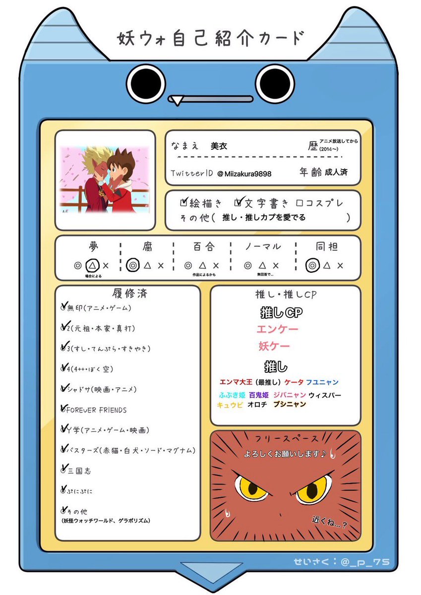 美衣@ぷにぷに10周年おめでとう (@Miizakura9354) / Posts / X