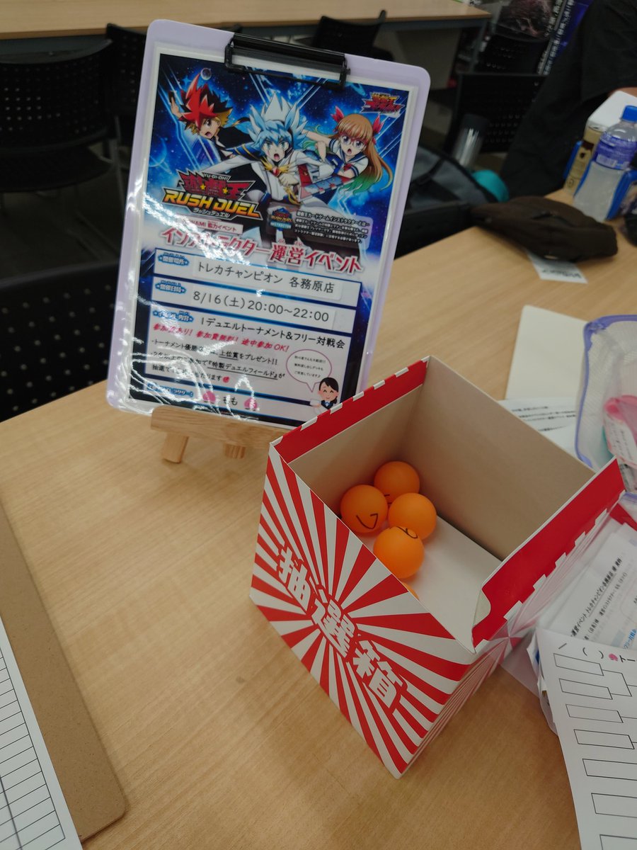 🍑ももちゃんω🍑永遠の新米デュエリスト(勉強中✐)兼RDコレクター (@momo_yu_gi_oh) on Twitter photo 受付開始しました‼️
10人エントリー中です‼️
本日もスペシャルなゲスト参戦です✨️✨️
トップデュエリストとデュエルできるチャンスです🙌🙌🙌
#インストラクター運営イベント
#トレカチャンピオン各務原店
#ラッシュデュエル 受付開始しました‼️
10人エントリー中です‼️
本日もスペシャルなゲスト参戦です✨️✨️
トップデュエリストとデュエルできるチャンスです🙌🙌🙌
#インストラクター運営イベント
#トレカチャンピオン各務原店
#ラッシュデュエル