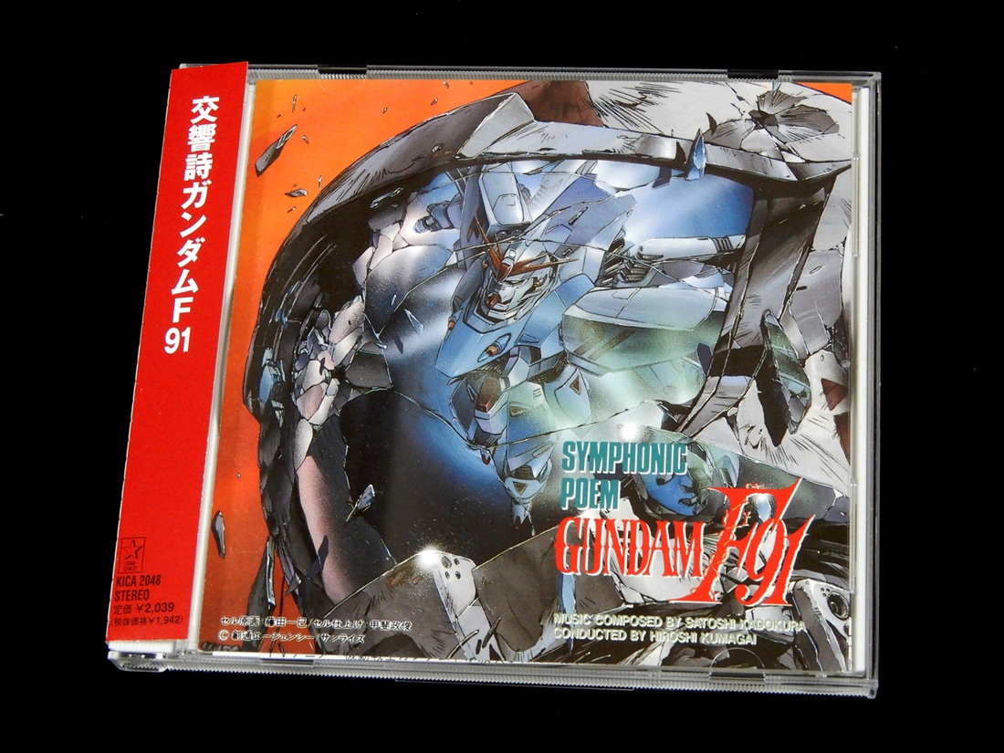 交響詩ガンダム 交響詩ガンダム 眠りより／Symphonic Poem Gundam - From Sleep