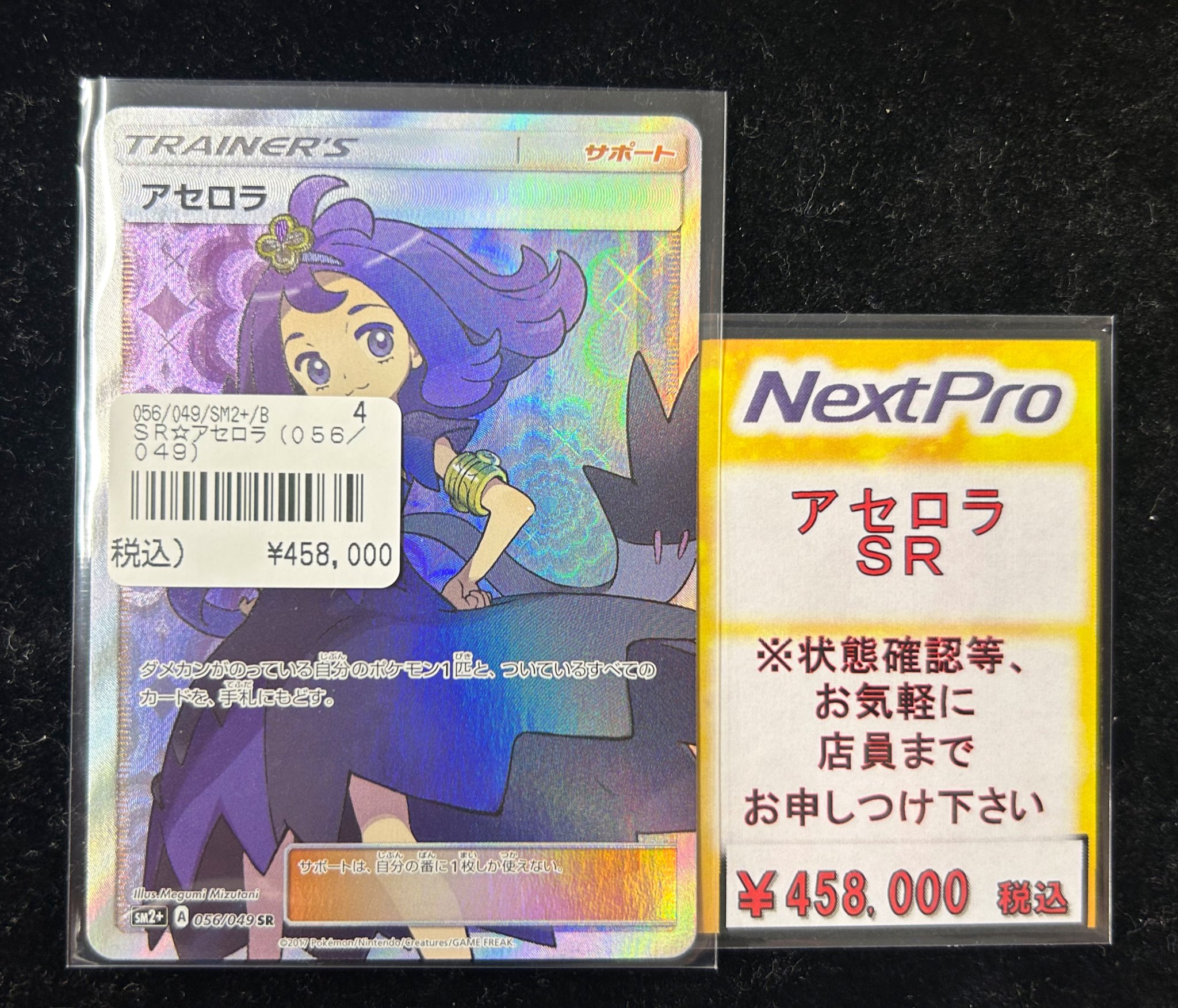 ト*ス様 入札上限4万 ポケカ引退品 アセロラSR アセロラ(SR仕様)【P】{395/SM-P}
