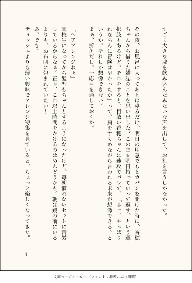 わたなれ　【れな子ハーレム】

いろんな所でれな子が悪い、れな悪と言われてるから……
［本当にれな子が悪いお話］を書いてみました。

※続きません

#わたなれ