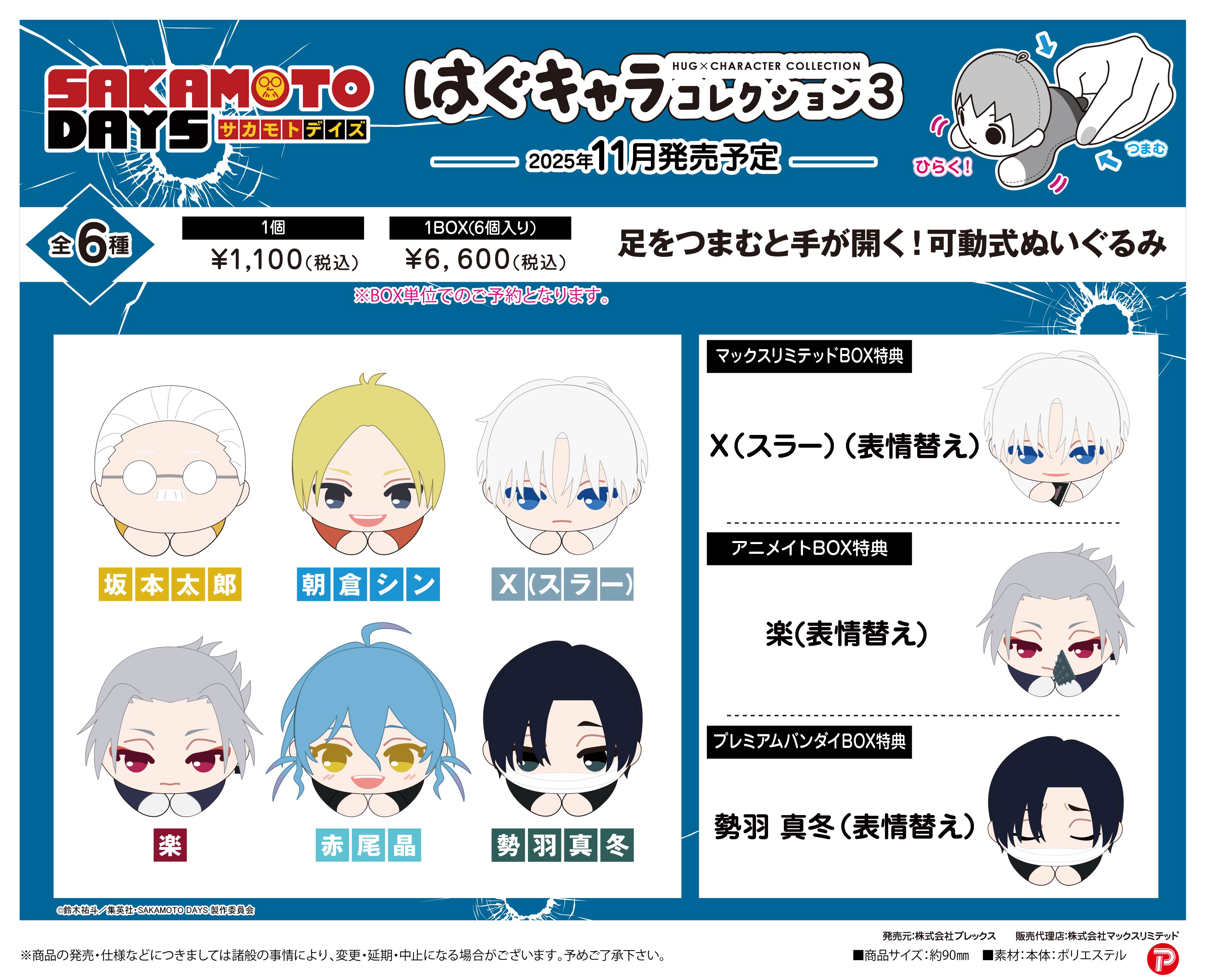 サカモトデイズ フェア 特典 楽 Amazon.co.jp: サカモトデイズ 楽 坂本商店フェア 特典 : Toys