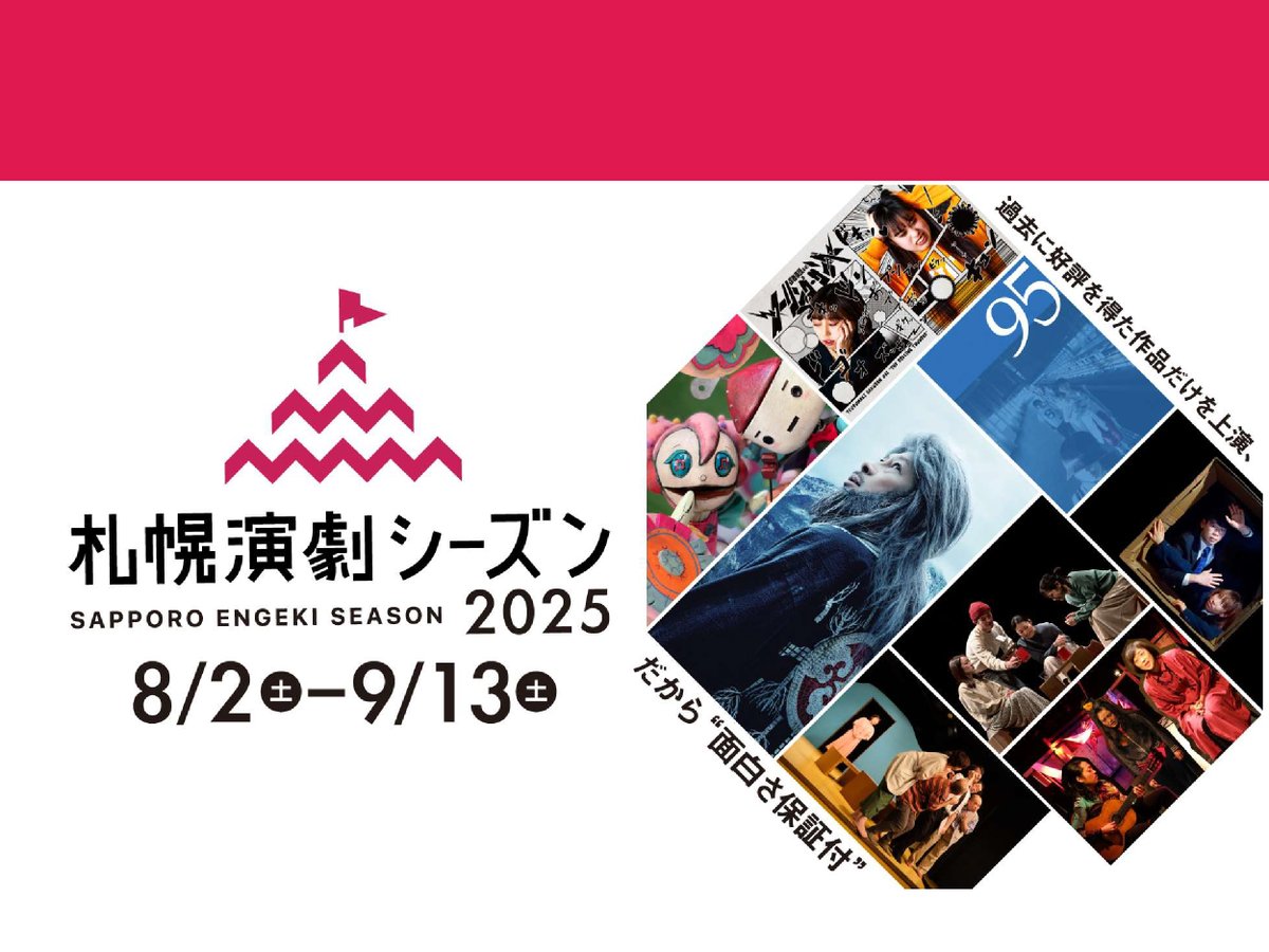 【番組情報📺】
#札幌演劇シーズン2025　の作品紹介がOA‼️

9/5（金）HTB #イチオシ !! 
9/6（土）HTB #イチモニ !

📺紹介作品
intro「ハワイの地平線、テキサスの地平線」
森崎博之脚本演出作品「HONOR～守り続けた痛みと共に」

※放送内容は変更になる場合あり

#SES2025 
#ハワテキ
#HONOR2025