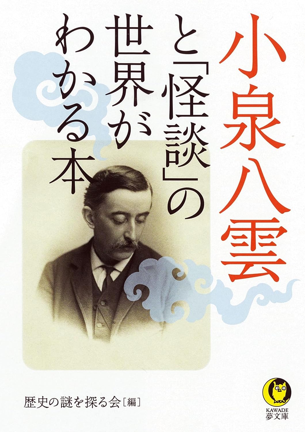 探偵小説　火焔の首　菊亭笑庸　明治41年　再版　聚榮堂大川屋書店 81ONmciGcRL._UF350,350_QL50_.jpg