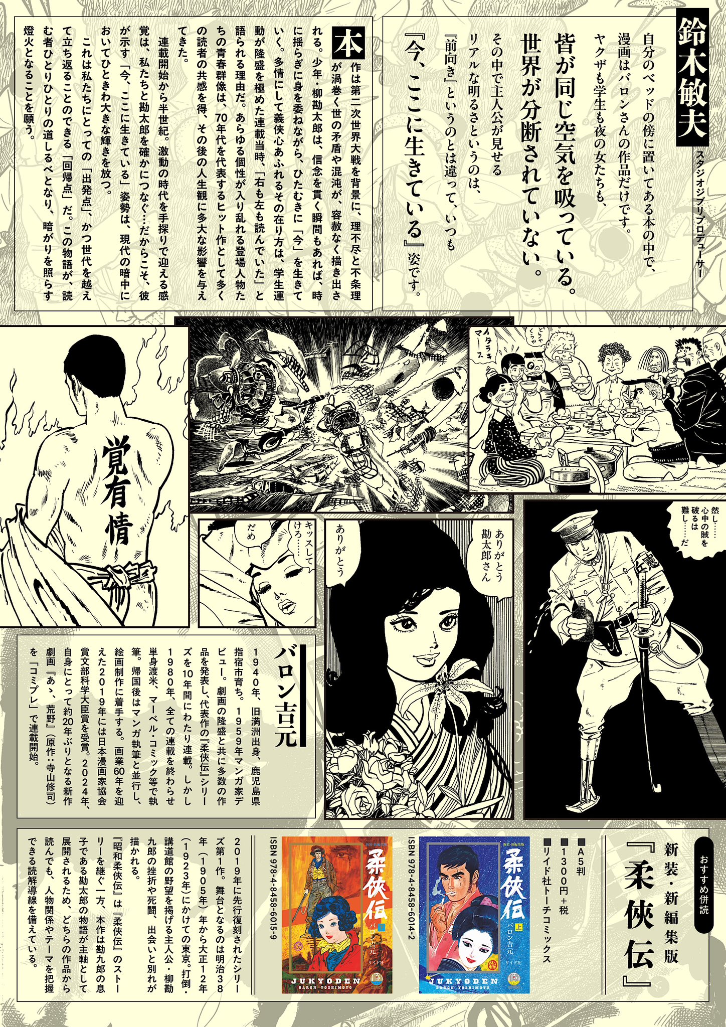 バロン吉元 BARON Yoshimoto バロン吉元 (@baronyoshimoto) • Instagram