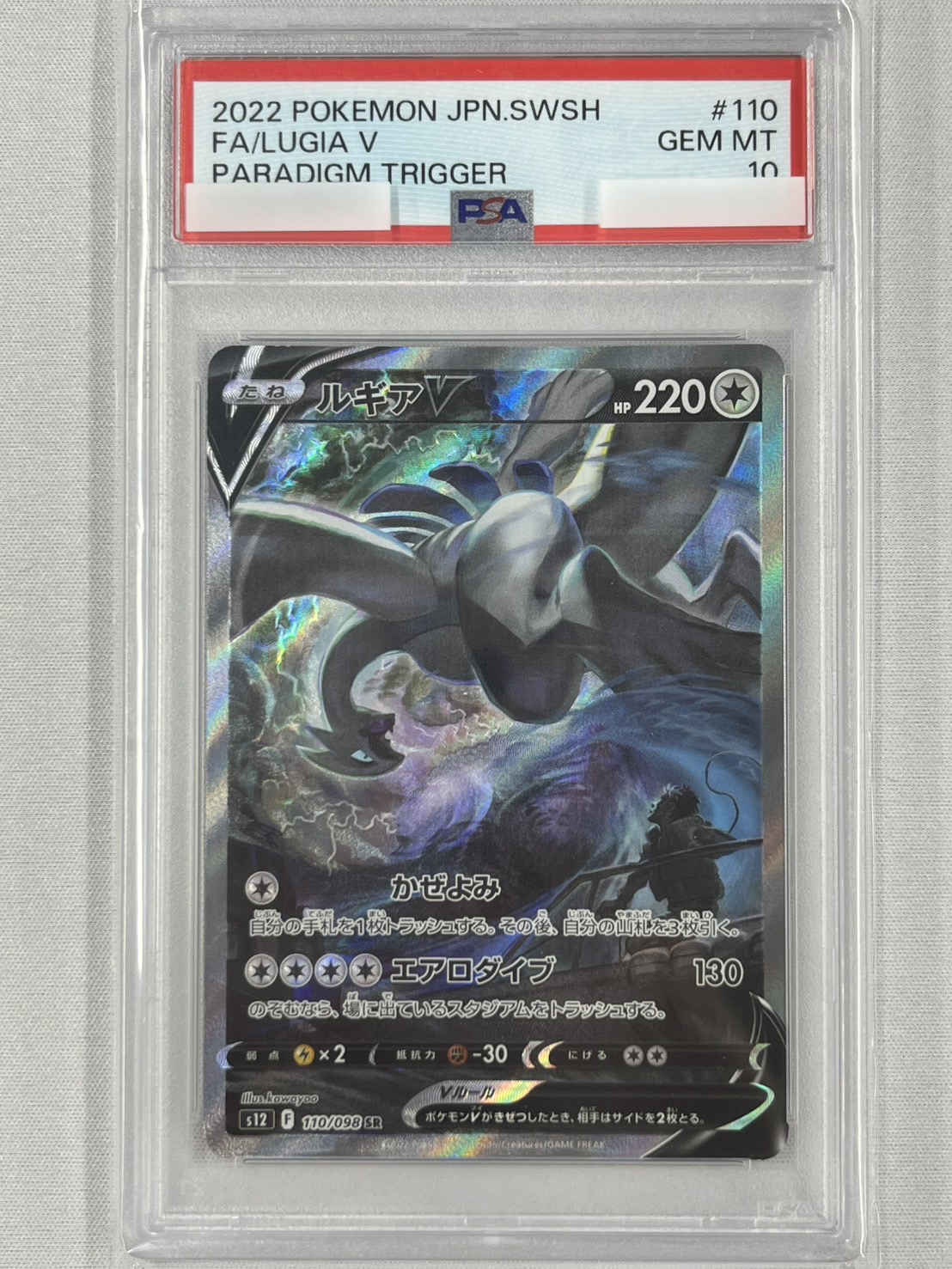 ルギアV PSA 10 複数枚セット PSA10鑑定済〕ルギアV(SA)【SR】{110/098}