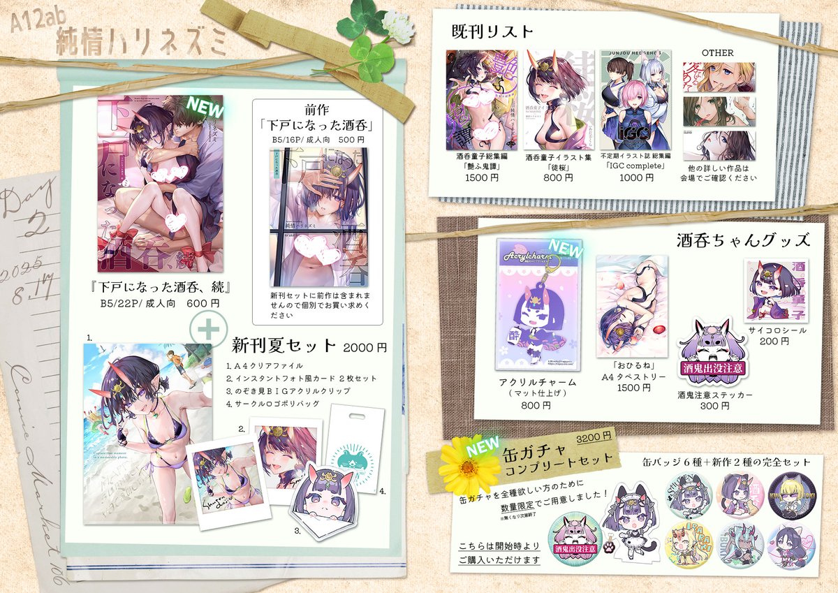 【C106 おしながき】
お待たせしてすみません、夏コミ2日目のお品書きです！
今回新刊セットとアクリルチャーム、缶ガチャに新作2点追加。ガチャ全種欲しい方用にコンプセットを用意しました。こちらはイベント開始からご購入いただけます

【東A-12ab 純情ハリネズミ】でお待ちしております🦔