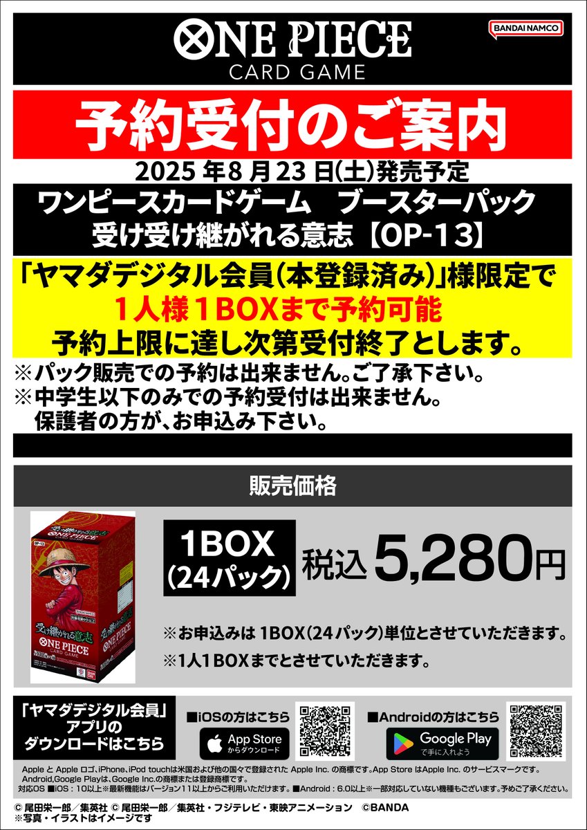 ✨2025年8月23日(土)発売 ONE PIECE(ワンピース) カードゲーム
