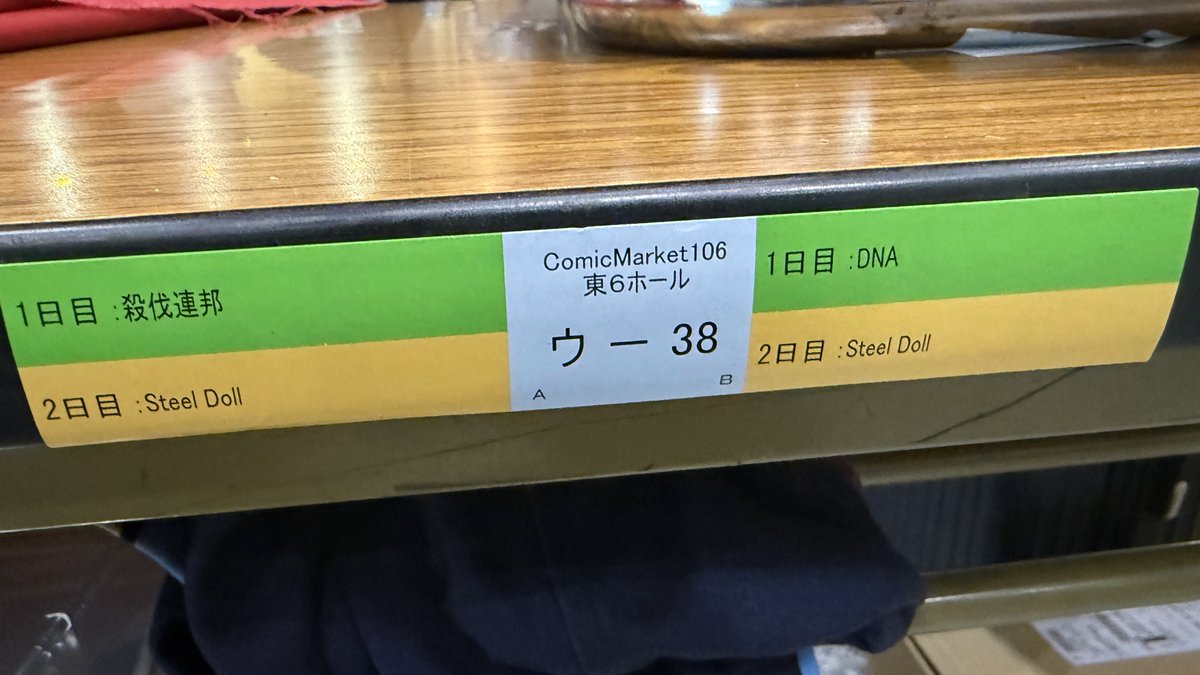 #C106 コミケ1日目/殺伐連邦
設営完了⏩撤収完了🌆
14:20『殺伐百合アンソロジー』含め搬入分すべて完売しました。

ガルクラ二次創作など既刊小説委託中です
🍈通販
melonbooks.co.jp/circle/index.p…

いつも以上に在庫が足りずすみません‼️
暑い中お越しありがとうございました☀️
冬コミは新刊を…出します✊