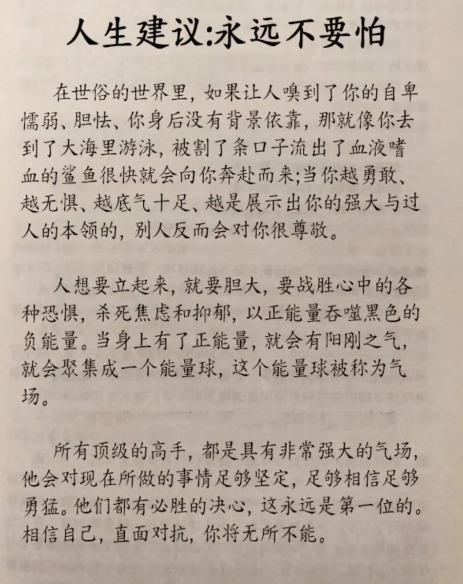 lz2421546270975's tweet photo. 强势的人生建议，永远不要怕！ https://t.co/FnLW0UZBSQ