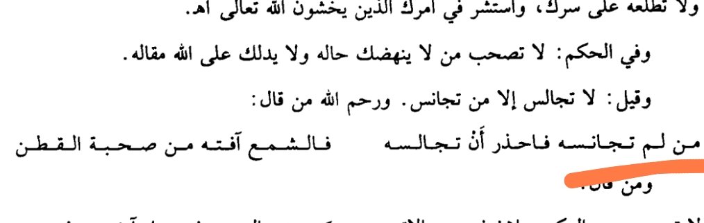 "Seninle uyumlu olmayan kimseyle oturup kalkmaktan sakın; mumu yok eden şey, pamukla (fitille) olan arkadaşlığıdır"