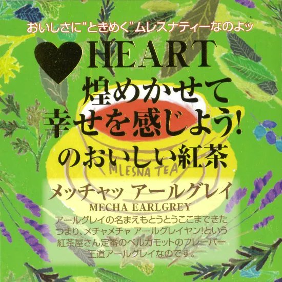 GWセール　ムレスナティー GWセール ムレスナティー MLESNA TEA（ムレスナティー） | Aming