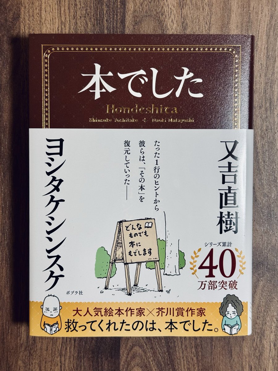今日からこれ読みます
・本でした 