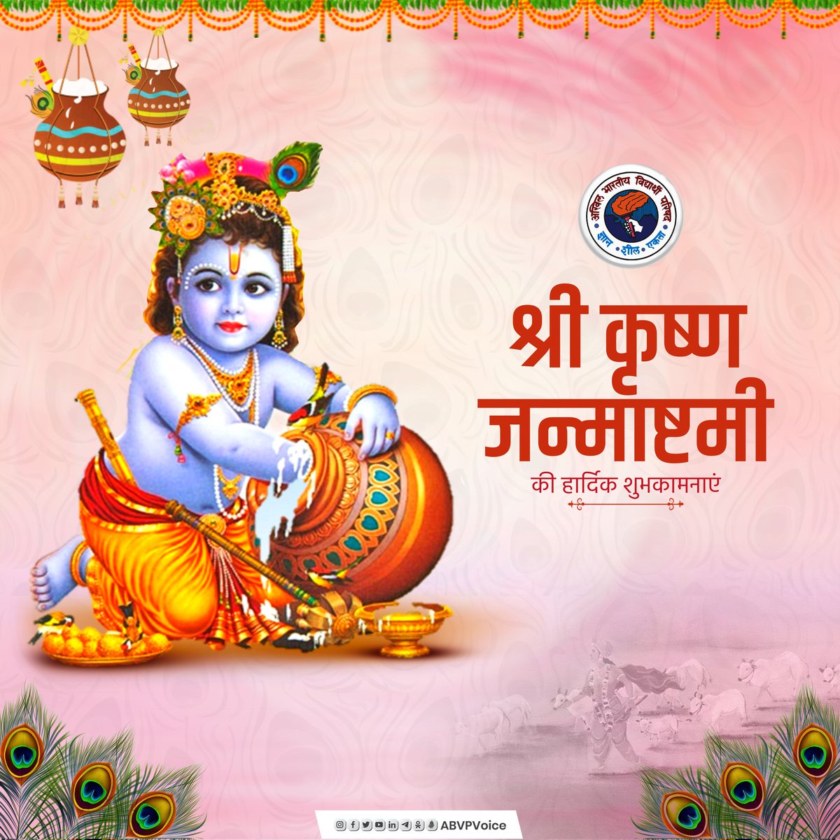श्री कृष्ण जन्मोत्सव की हार्दिक शुभकामनाएं। ✨