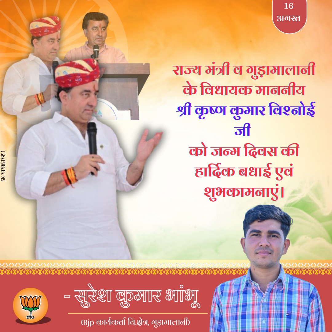 Suresh Kumar Bhambhu (@suresh_bhambhu_) on Twitter photo राजस्थान सरकार में राज्यमंत्री एवं गुड़ामालानी विधानसभा क्षेत्र के MLA श्री <a href="/kkvishnoibjp/">K.K.Vishnoi</a> जी को जन्मदिवस की हार्दिक बधाई एवं शुभकामनाएं
प्रभु श्रीराम जी से आपके उत्तम स्वास्थ्य और यशस्वी जीवन की मंगलकामना करता हूं।
<a href="/OfficeOfKKV/">Office of K.K.Vishnoi</a> <a href="/Team_KK_Vishnoi/">Team KK Vishnoi</a>
#HappyBirthdayKKVishnoi राजस्थान सरकार में राज्यमंत्री एवं गुड़ामालानी विधानसभा क्षेत्र के MLA श्री <a href="/kkvishnoibjp/">K.K.Vishnoi</a> जी को जन्मदिवस की हार्दिक बधाई एवं शुभकामनाएं
प्रभु श्रीराम जी से आपके उत्तम स्वास्थ्य और यशस्वी जीवन की मंगलकामना करता हूं।
<a href="/OfficeOfKKV/">Office of K.K.Vishnoi</a> <a href="/Team_KK_Vishnoi/">Team KK Vishnoi</a>
#HappyBirthdayKKVishnoi