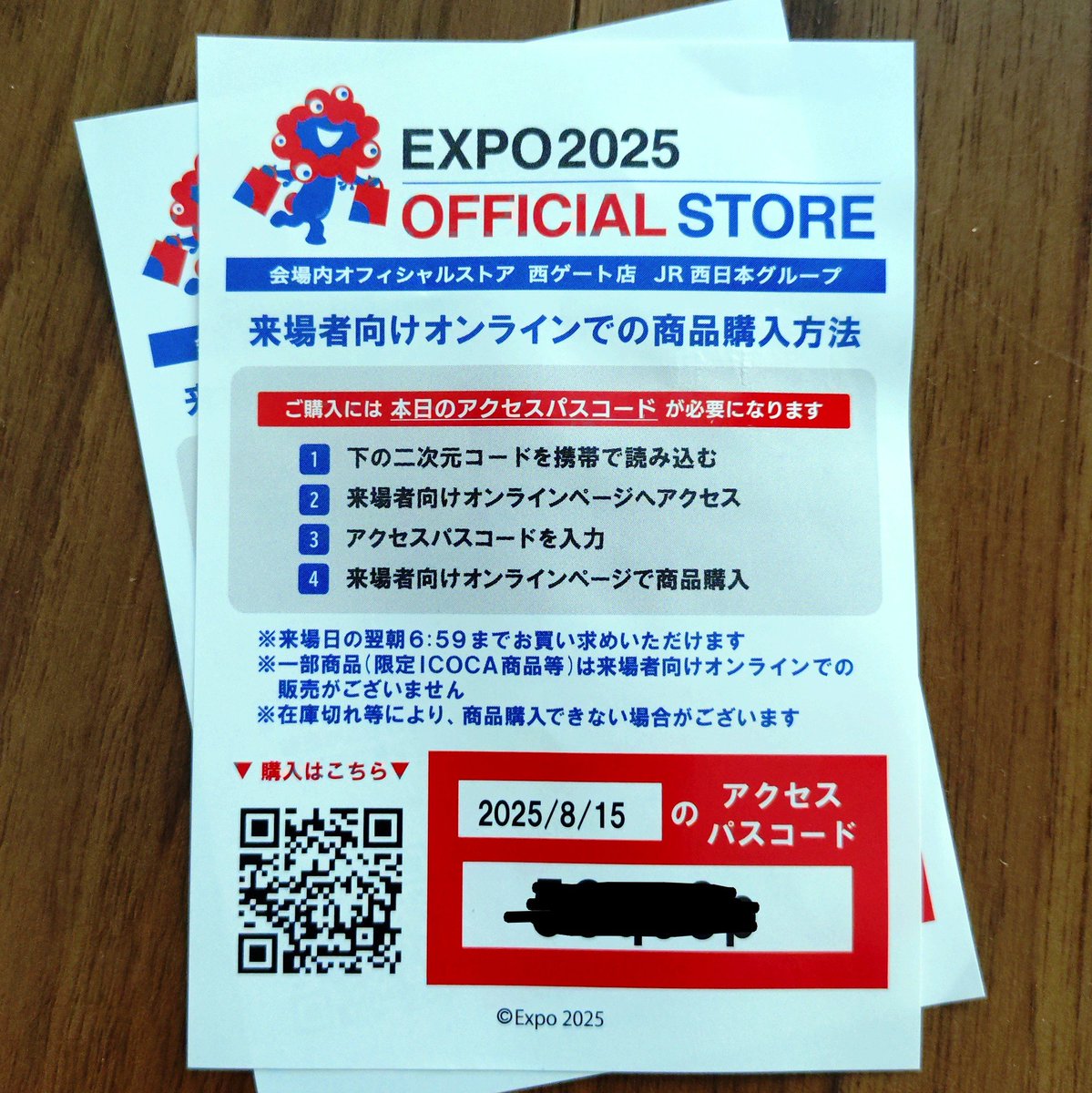 8/15に行きました どなたか本日のアクセスパスコード教えていただけ