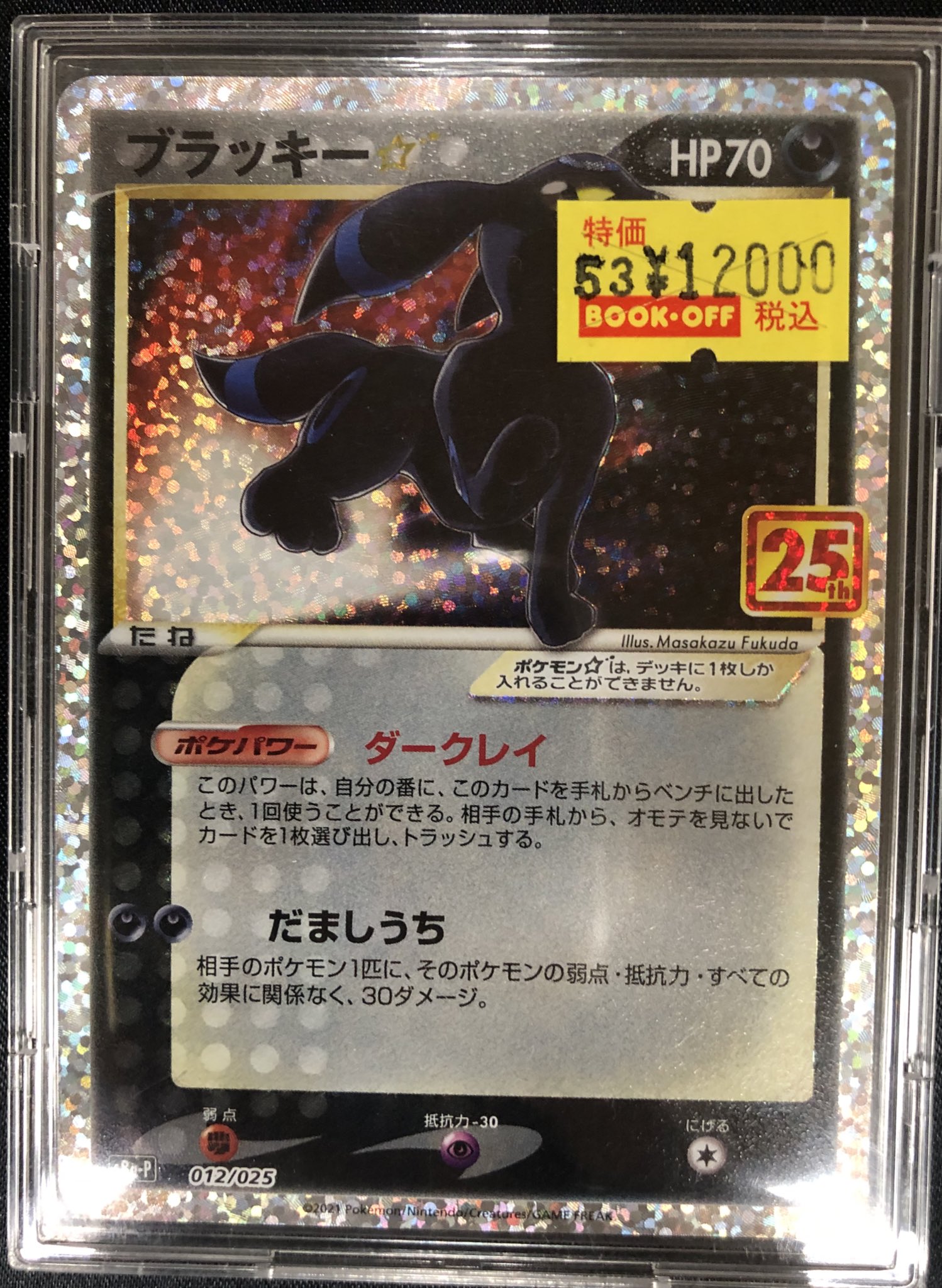 び*ん様 ポケモンカード　長場　プロモ　ブラッキー 最安値】ポケモンカード ブラッキー 25th プロモの通販
