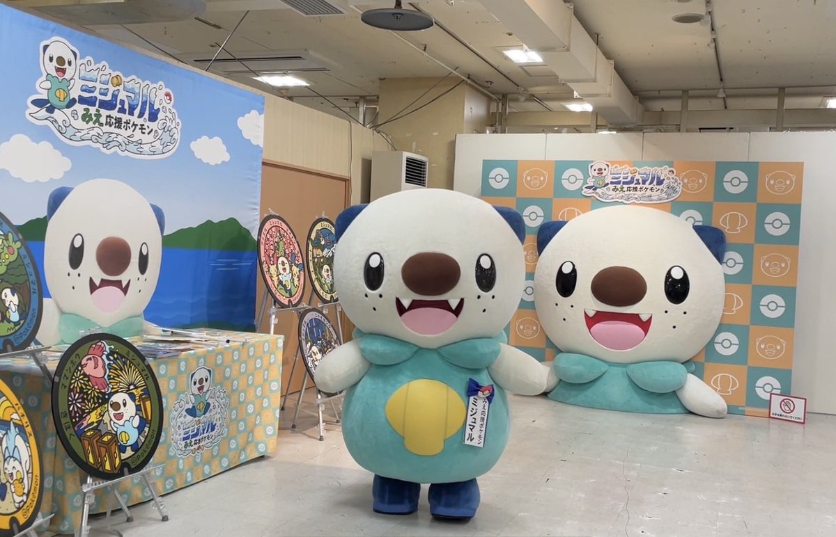 三重県 ポケモンセンター 出張所 ミジュマル　限定クリアファイル　4枚 公式】三重県✕ミジュマル on X: 
