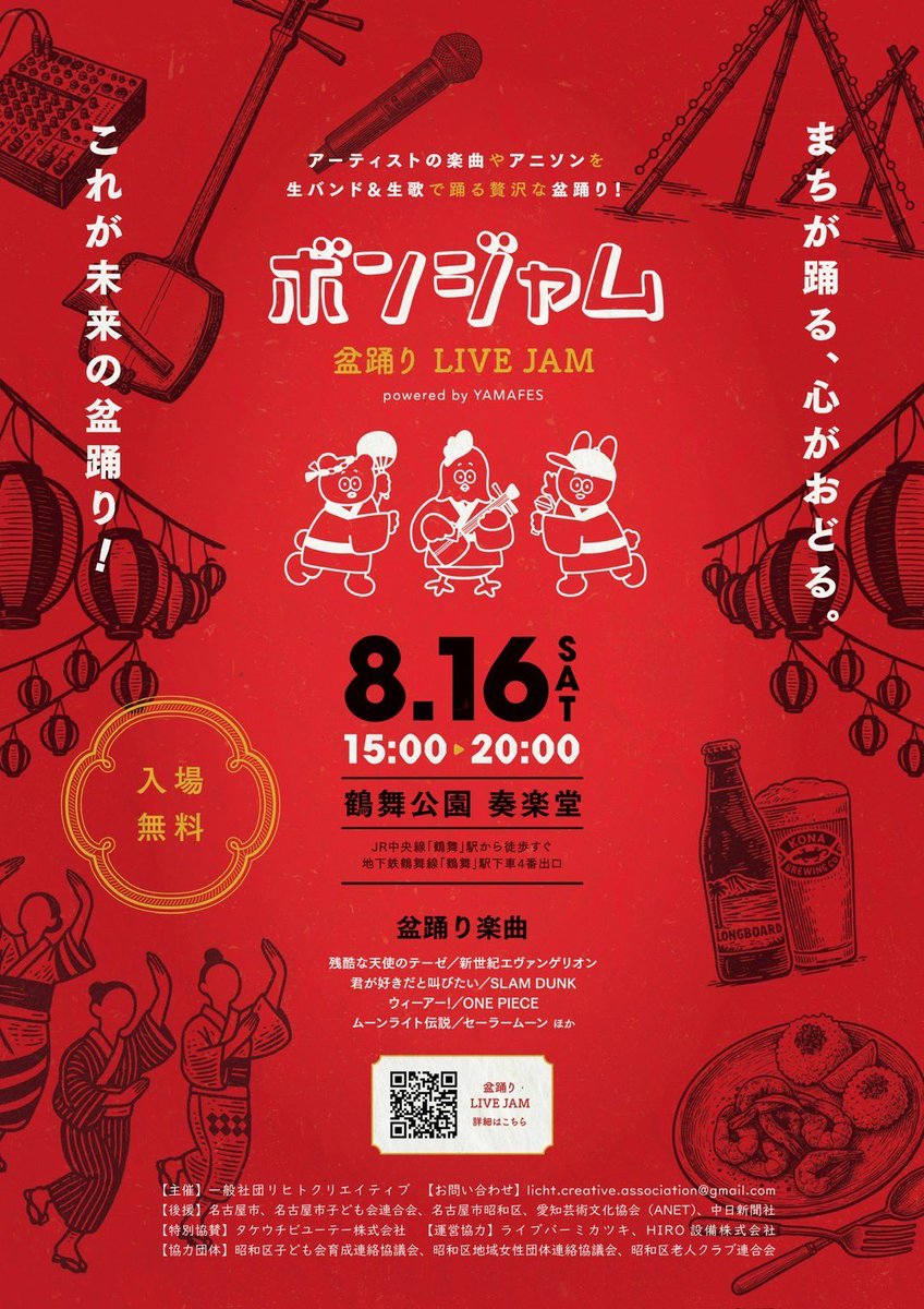 #ボンジャム
なう。
アツい！！