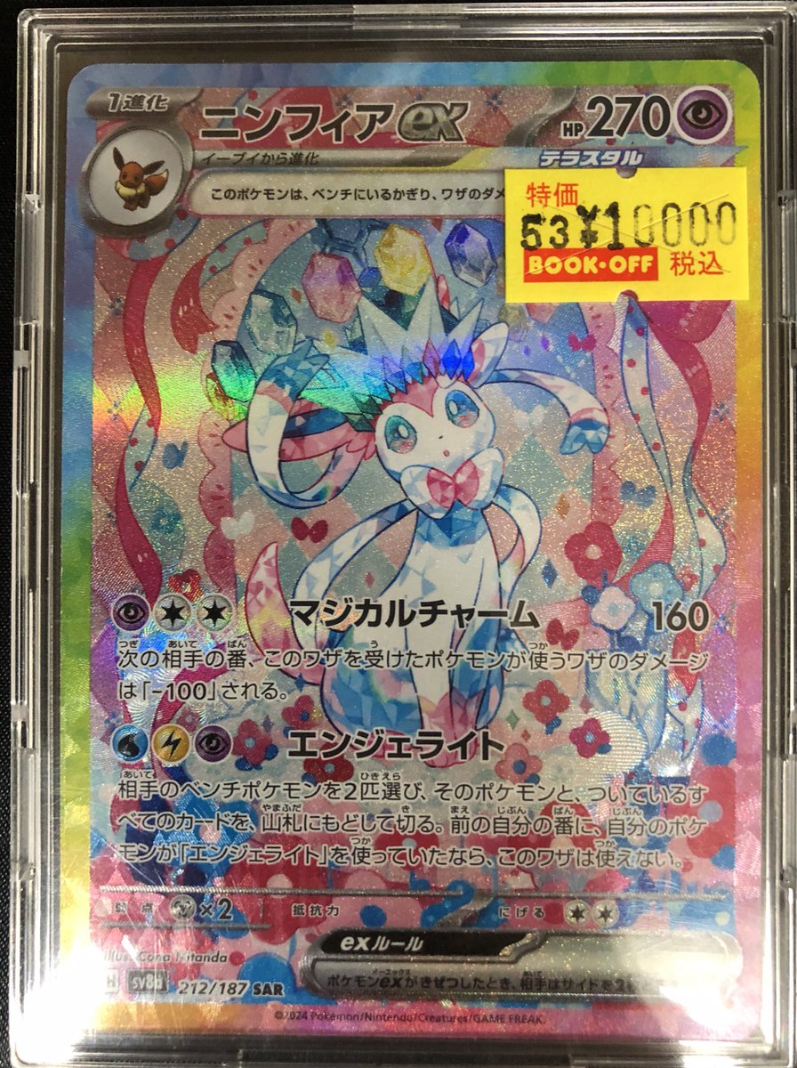未受け取りのふしぎなカード有り ポケットモンスター　Y Amazon.co.jp: ポケモンカードゲーム サン&ムーン ニンフィア
