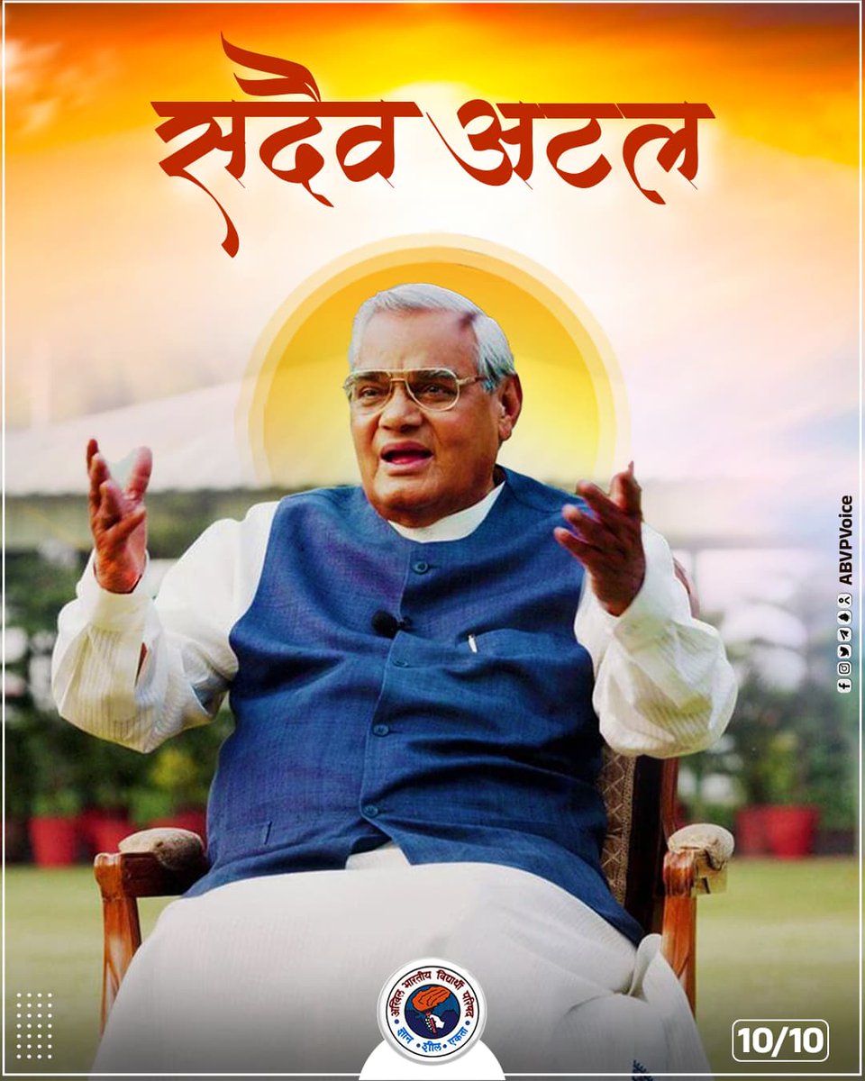 Swipe through to rediscover the leader who redefined leadership.
#ABVPExplains