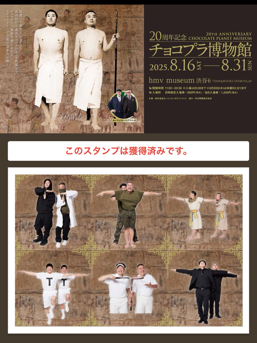 チョコプラ博物館 チョコレートプラネット キーホルダー チョコプラ