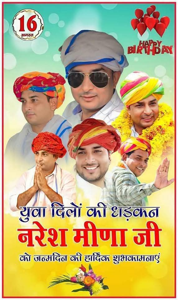 पूर्वी राजस्थान की तेजतर्रार क्रांतिकारी आवाज, किसान ,गरीब, सर्वहारा मजदूर वर्ग के हक की सड़क से जेल तक लड़ाई लड़ने वाले भगतसिंह के कदमों पर चलने वाले योद्धा <a href="/NareshMeena__/">Naresh Meena</a> को जन्मदिन की शुभकामनाएं💐🎂
#HappyBirthdayNareshMeena
<a href="/As_ahlawat_/">Supriya Ahlawat</a>