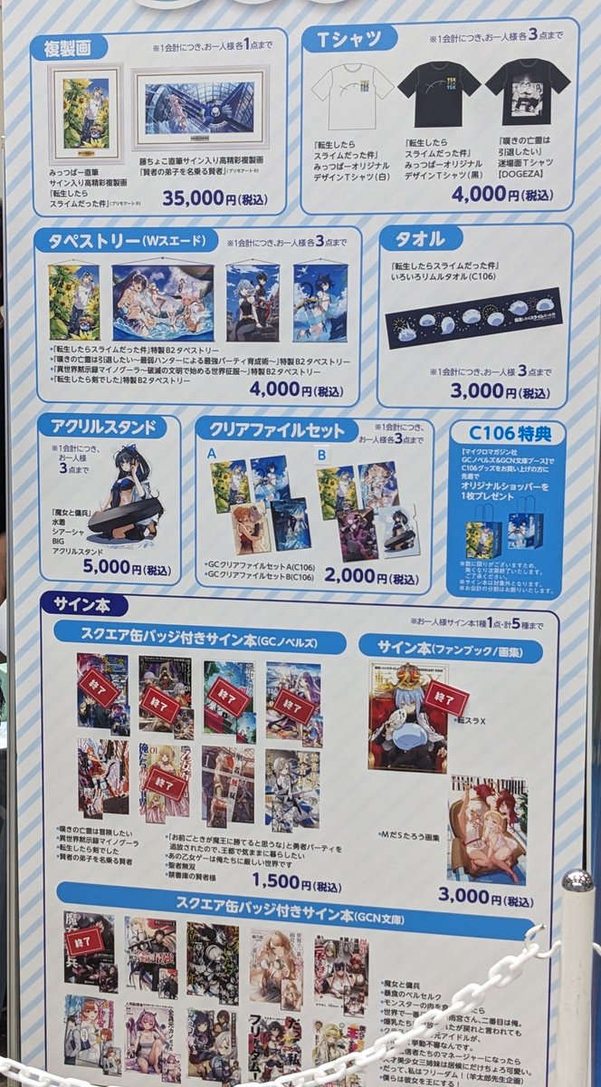 みっつばー　直筆サイン　高精彩複製画　転生したらスライムだった件　プリモアート みっつばー 直筆サイン 高精彩複製画 転生したらスライムだった