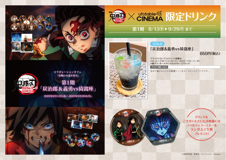 鬼滅の刃無限城 ダイニング 第二期 ランダム コースター