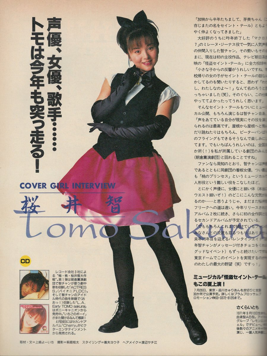 櫻井智さんは 吾妻ひでお先生と共に コンプ時代の 私の恩人でした。 1996年 コンプティーク創刊150号 このリニューアルの年から  ライターだけでなく 企画編集にも入った私の 初めて通った大きな企画が 「櫻井智さんを推す！」 ことでした。 見事に当たり 楽しい企画が続き ..., image size:900x1200