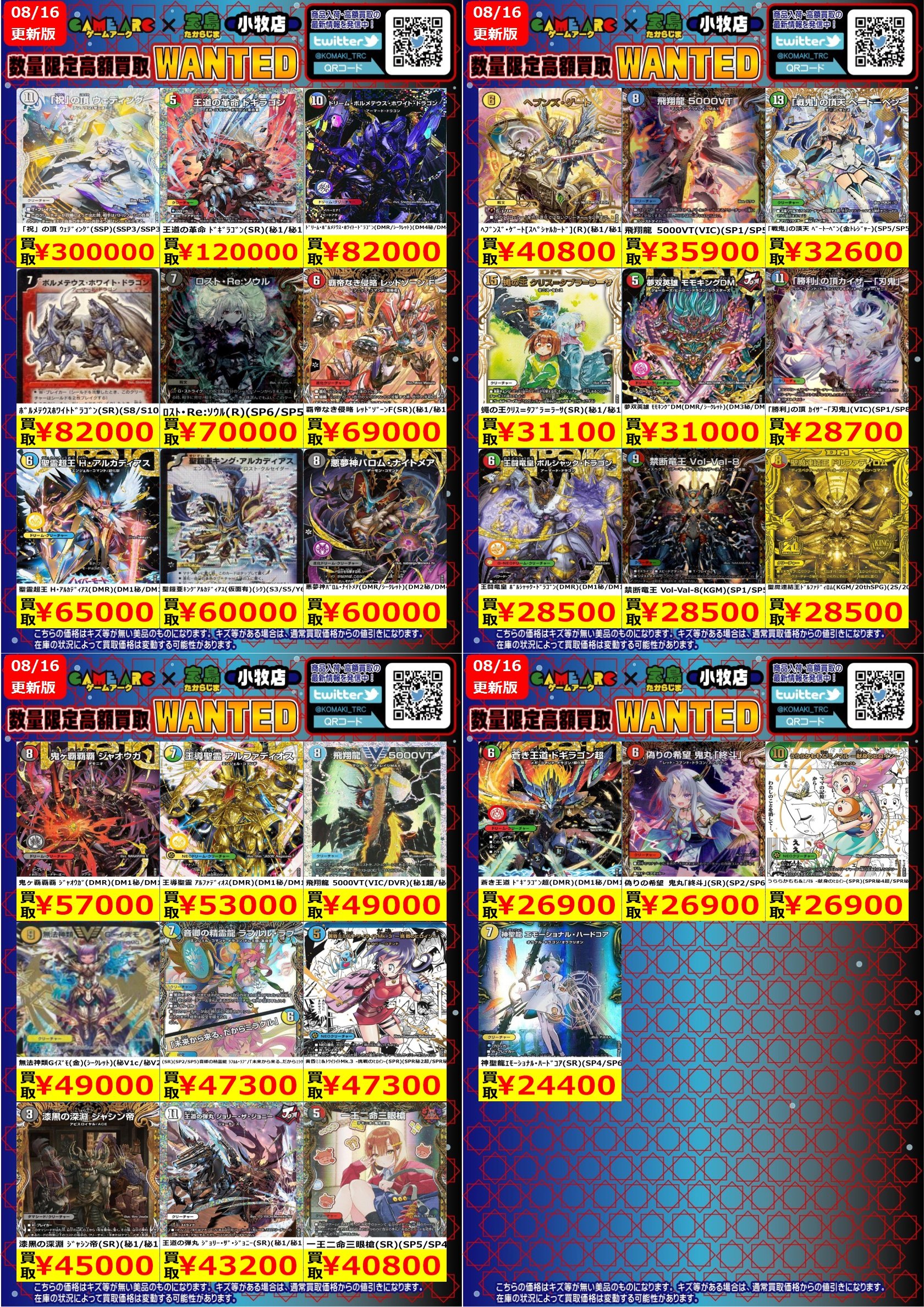 レアトレカ　まとめ売り② 宝島トレカ小牧店 買取強化中 on X: 