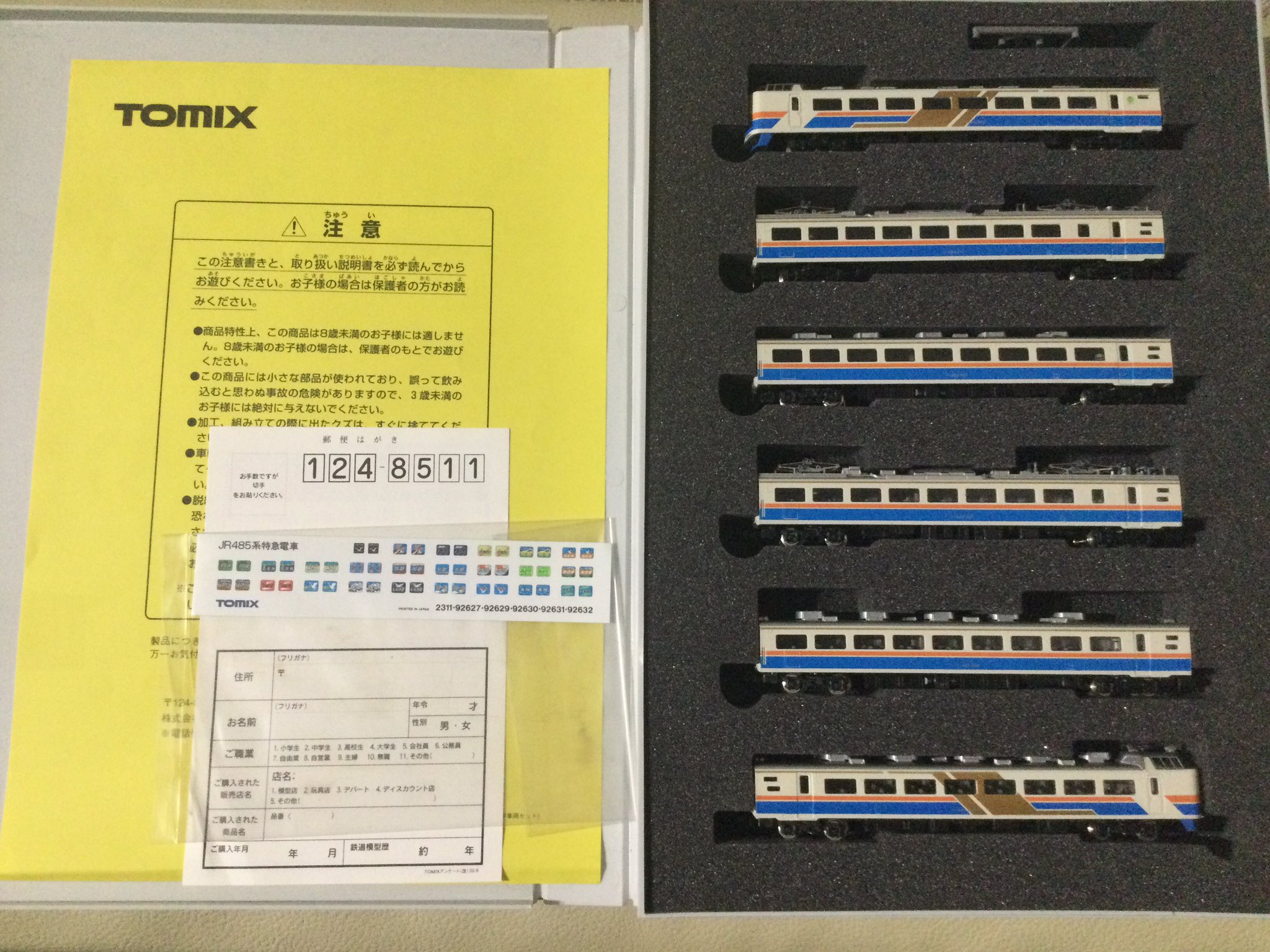 TOMIX 92630 JR485系特急電車（かがやき・きらめきカラー） Amazon | Nゲージ TOMIX 92630 JR 485系 特急電車 (かがやき
