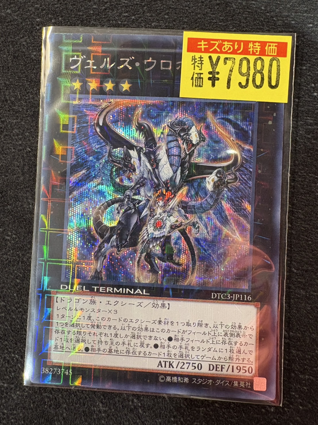 遊戯王 ヴェルズ・ウロボロス DTC3-JP116 シークレット PSA10 遊戯王 ヴェルズ・ウロボロス DTC3-JP116 シークレット PSA10