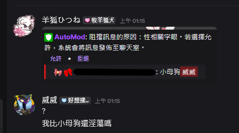 圖奇AutoMod的判定www

恭喜威威榮獲比小母狗還危險的性相關字眼
好色喔威威