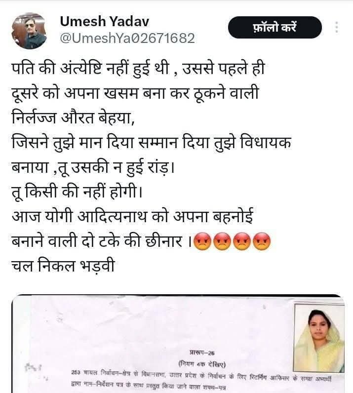 VikashPalTech1's tweet image. महोदय,
सविनय निवेदन है कि एक व्यक्ति उमेश यादव द्वारा हमारे समाज की लोकप्रिय एवं सम्मानित विधायक श्रीमती पूजा पाल जी के संबंध में सोशल मीडिया/सार्वजनिक मंच पर लगातार गलत एवं अपमानजनक बयानबाज़ी की जा रही है। इसको रोका जाए @Uppolice @dgpup @UPGovt @poojaplofficial @MahadevJankarR