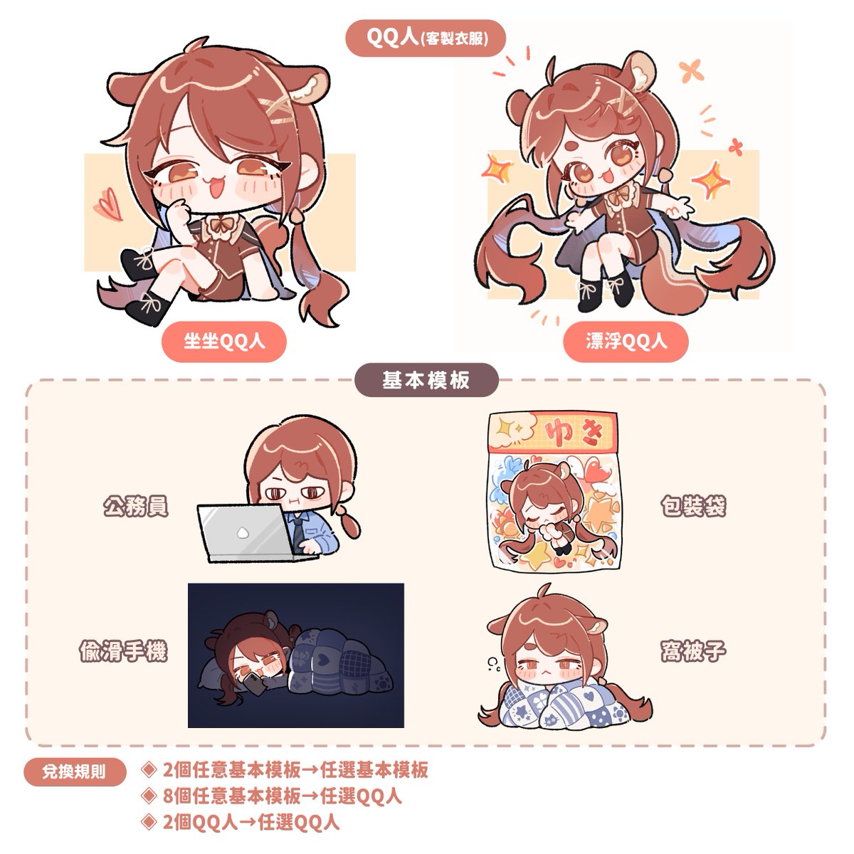 三周年活動來啦☀️

這次的QQ人是可以客製衣服的!
還有另外開公務員台跟立一些旗
歡迎來參加試試手氣(๑´ڡ`๑)