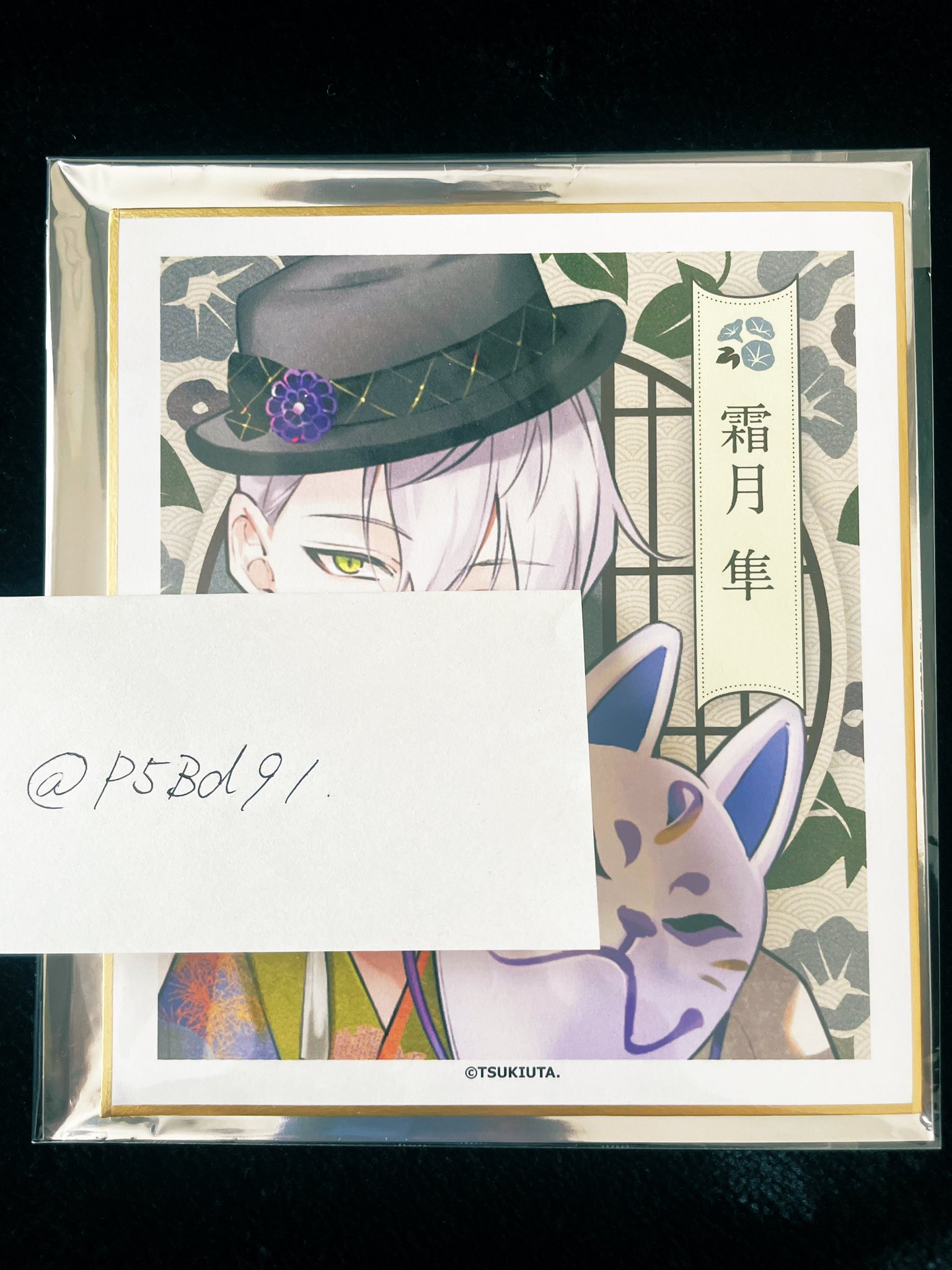 ツキウタ。　カラ鉄　ルームキー風カード　始 ツキウタ。×カラオケの鉄人 ～月鉄祭 in SUMMER 2025