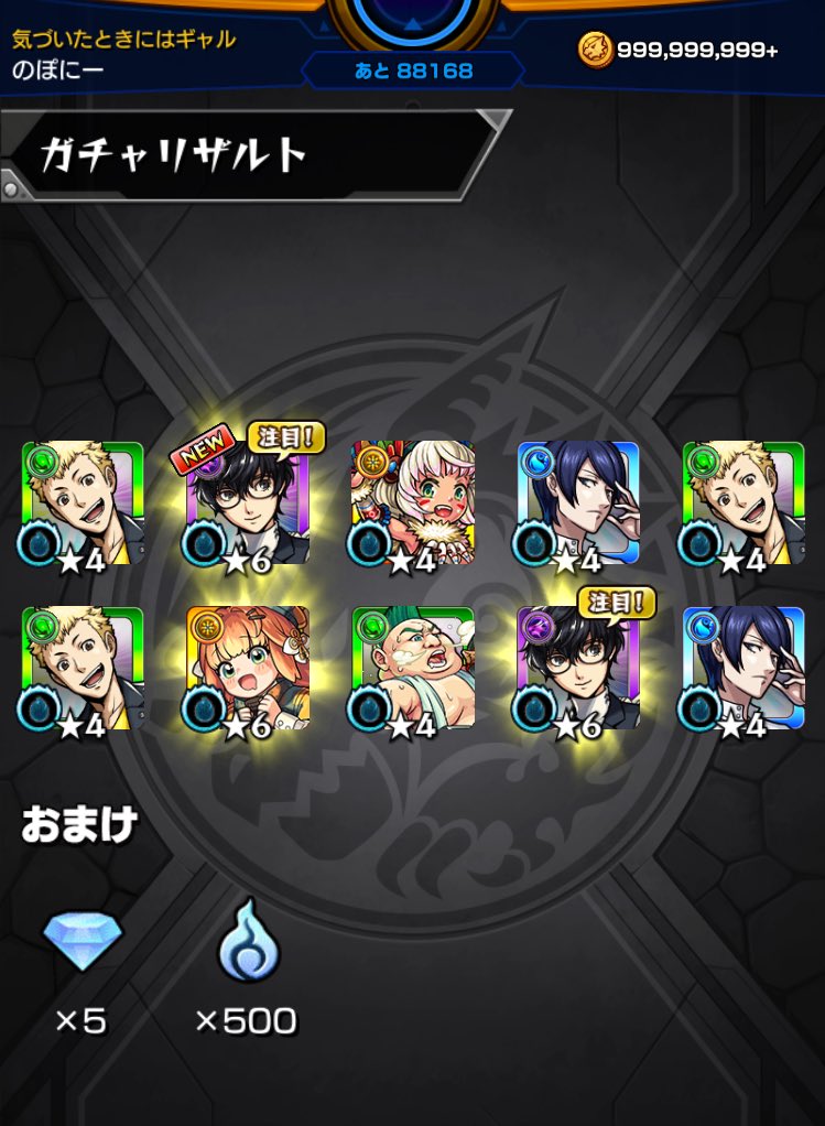 神引きだーい⭐️
＃モンスト　＃ペルソナコラボ
