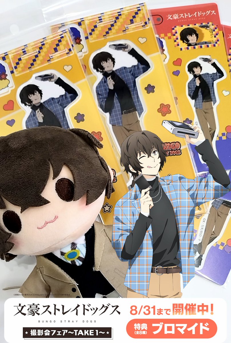 文スト撮影会フェア TAKE2待ってます!