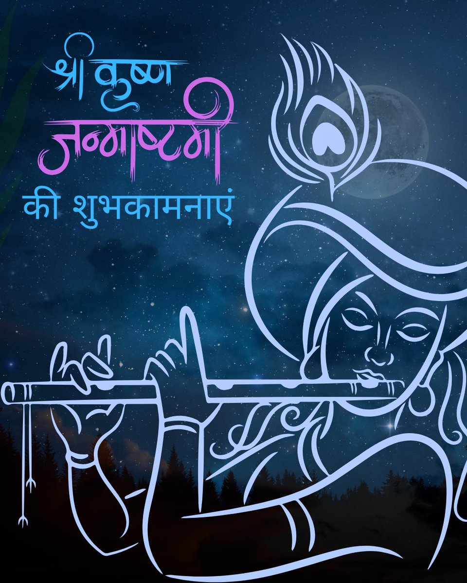 EditNDesign1's tweet photo. जन्माष्टमी की हार्दिक शुभकामनाएँ 🌸🙏
श्रीकृष्ण की कृपा से आपके जीवन में सदैव प्रेम, शांति और समृद्धि बनी रहे।✨
#जन्माष्टमी #श्रीकृष्ण #Janmashtami #जयश्रीकृष्ण #कन्हैया #गोविंदा #नंदलाल #मुरलीधर #KrishnaJanmashtami #FestivalVibes #DivineBlessings https://t.co/GSoiC7Afa7