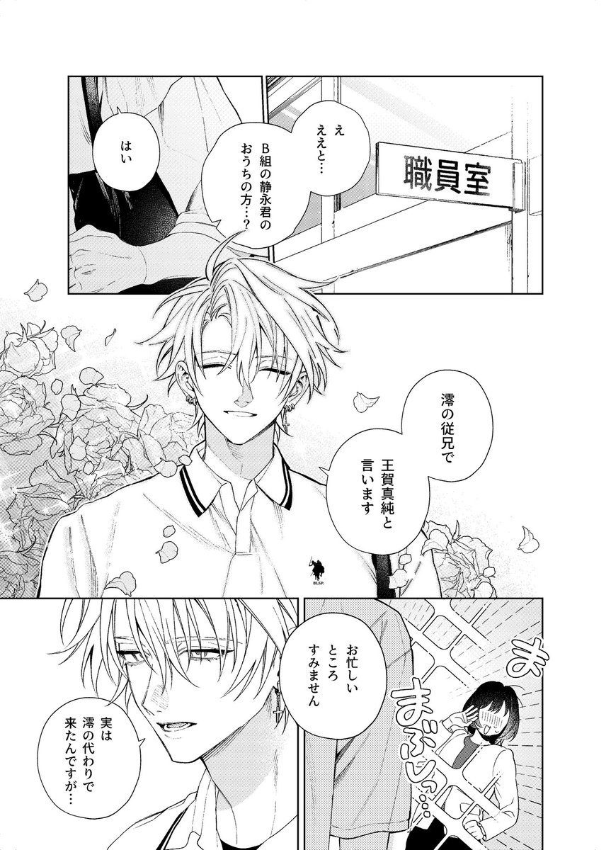 【掲載お知らせ📢】
#ブラックシープ
第27話「雪解け」
本日発売コミックジーン9月号に掲載されています、よろしくお願いします 